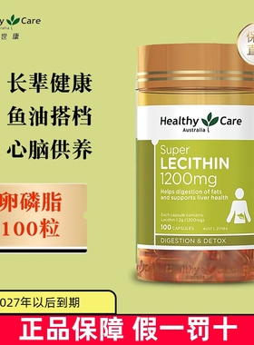 保税仓 澳洲Healthy Care大豆卵磷脂1200mg100粒HC护心脑血管健康