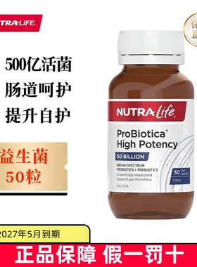 保税仓 新西兰Nutralife纽乐益生菌500亿50粒成人活菌护肠道健康
