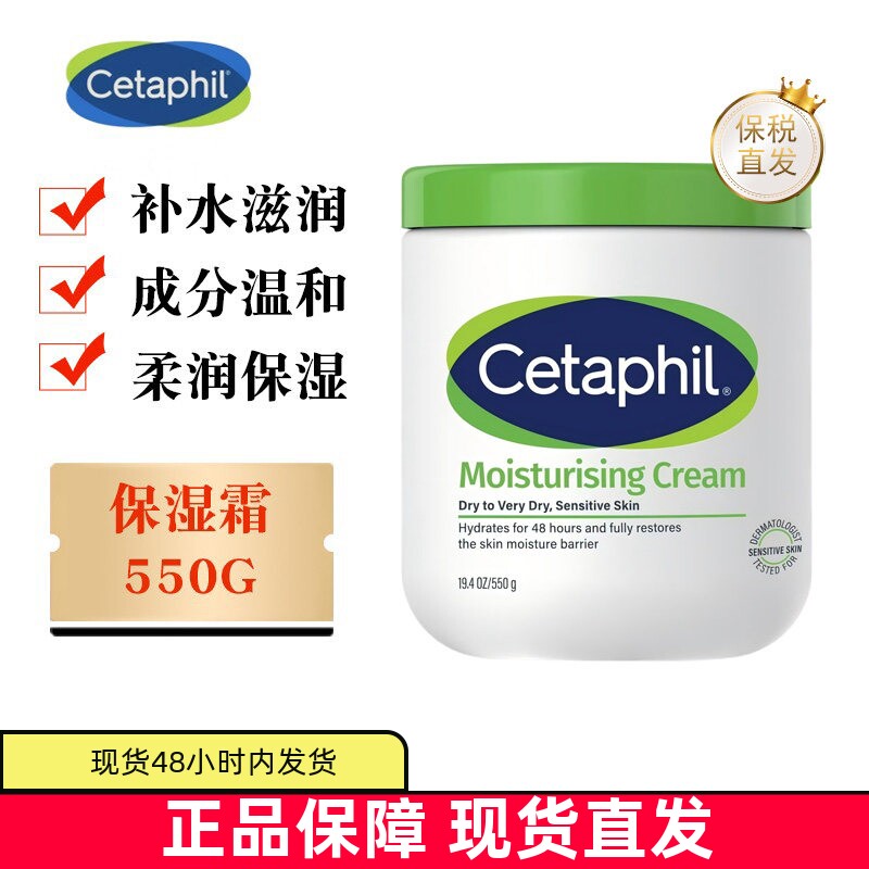 Cetaphil丝塔芙大白罐身体乳550g