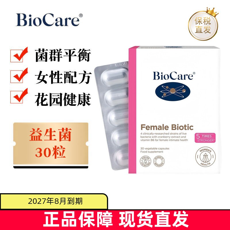现货仓 英国Biocare贝欧科蔓越莓女性益生菌胶囊30粒成人私处护理