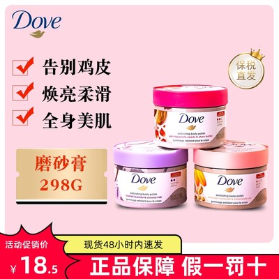 保税仓Dove磨砂膏红石榴去鸡皮