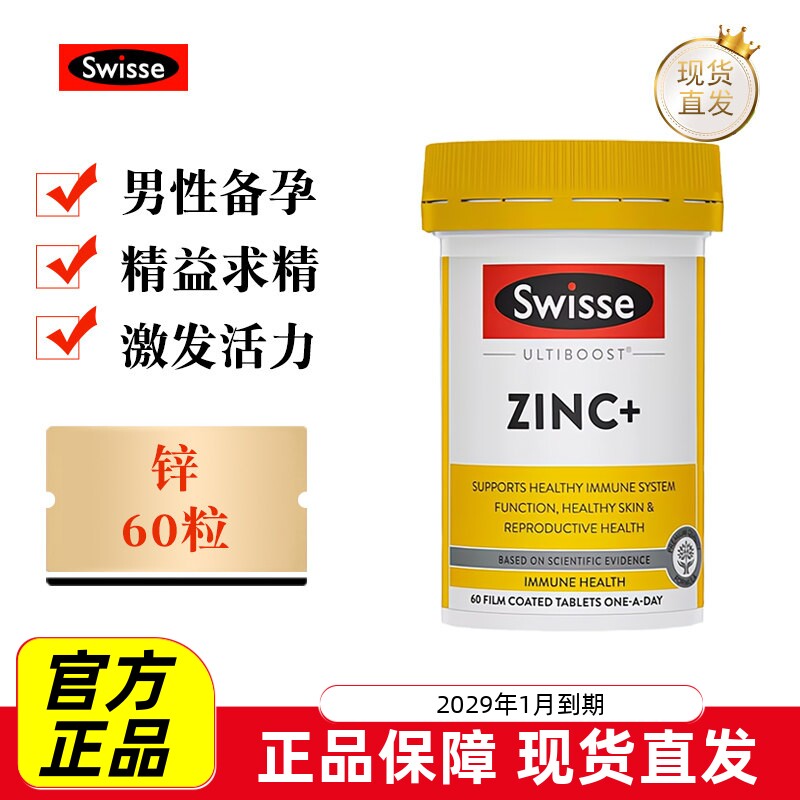 现货仓 澳洲Swisse补锌片60粒成人男女锌维生素锌ZINC备孕健康