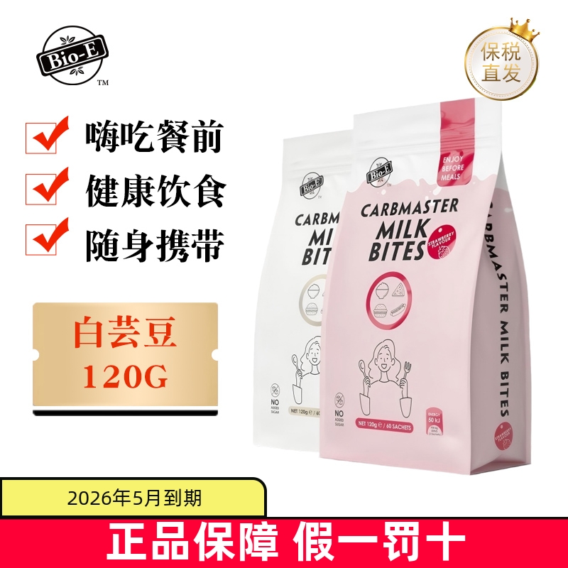 保税仓澳洲BioE白芸豆咀嚼片120g