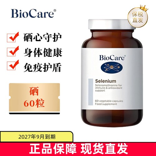 英国BioCare补硒胶囊60粒