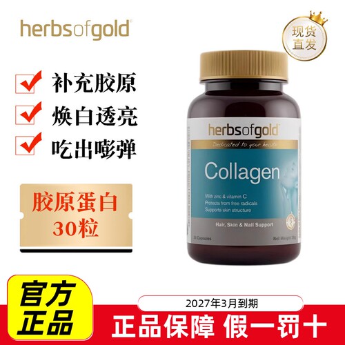 和丽康胶原蛋白胶囊30粒