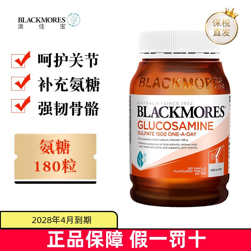 现货仓 澳洲Blackmores澳佳宝维骨力氨糖180粒1500mg中老年关节灵