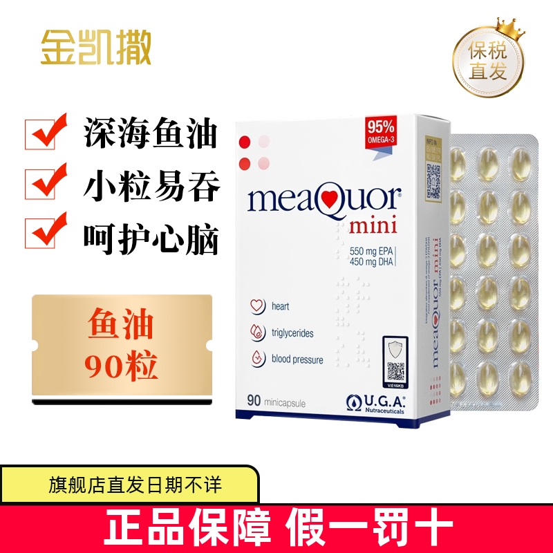 保税仓意大利金凯撒迷你鱼油90粒