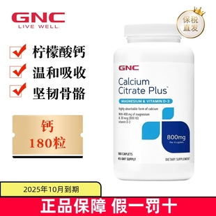 美国GNC健安喜柠檬酸钙复合片800mg180粒中老年人骨骼健康 临期