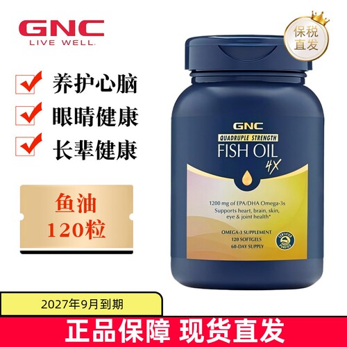 美国GNC四倍铂金鱼油120粒