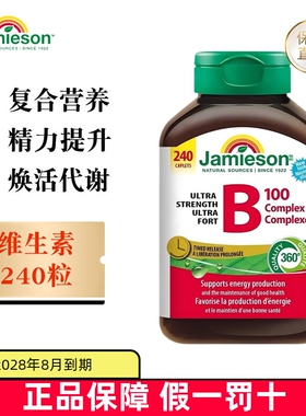 保税仓 加拿大Jamieson健美生复合维生素B族240粒B100营养缓释片