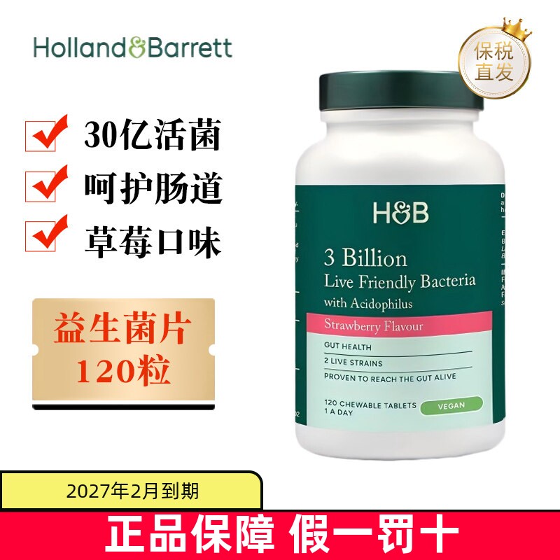 保税仓荷柏瑞益生菌咀嚼片120粒