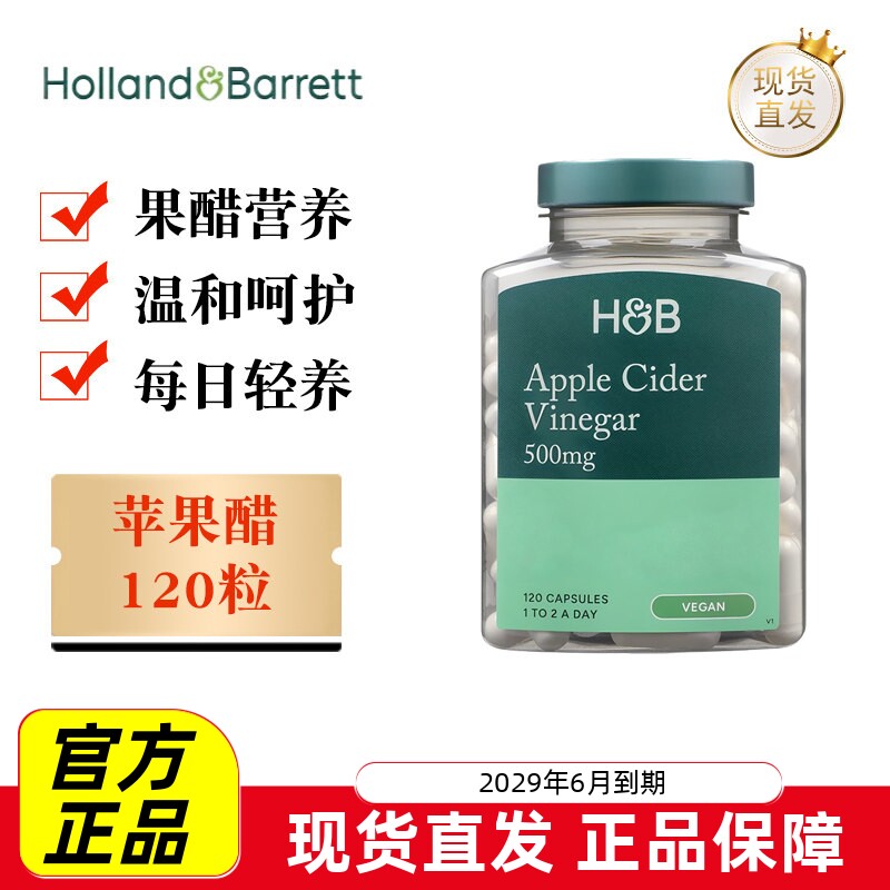 荷柏瑞苹果醋胶囊500mg120粒