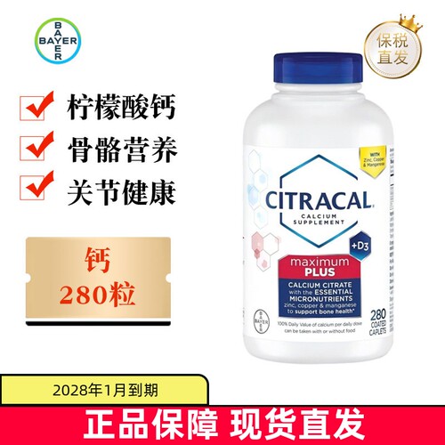 保税仓美国拜耳钙280粒