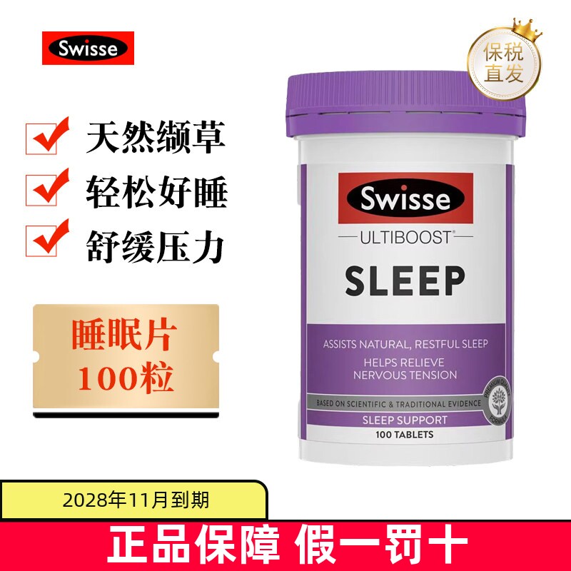 现货仓 澳洲Swisse成人睡眠片sleep缬草片100粒舒缓精神放松睡眠