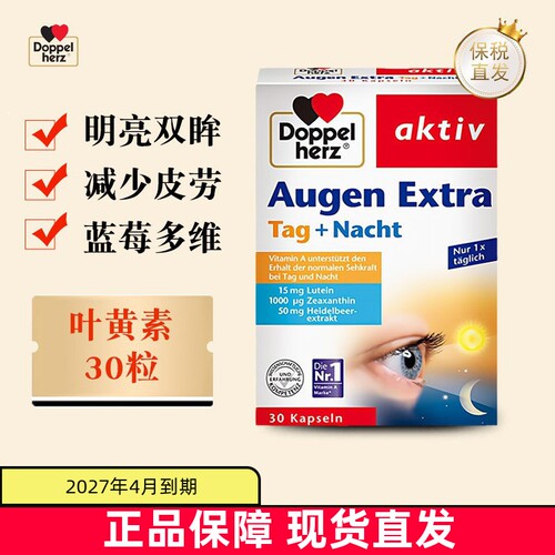德国双心蓝莓叶黄素30粒