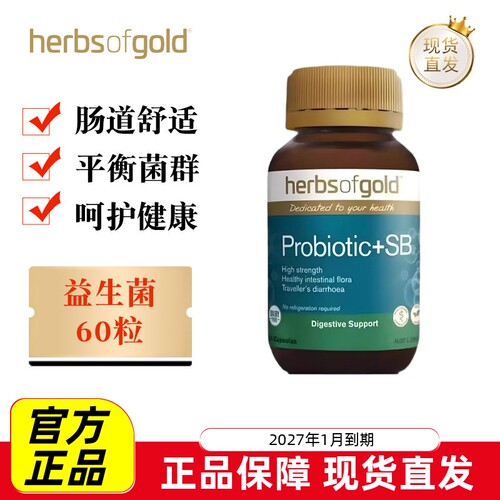 和丽康幽减SB益生菌60粒