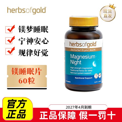 澳洲和丽康镁睡眠片60粒