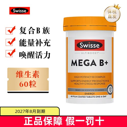 现货仓澳洲Swisse复合B族维生素