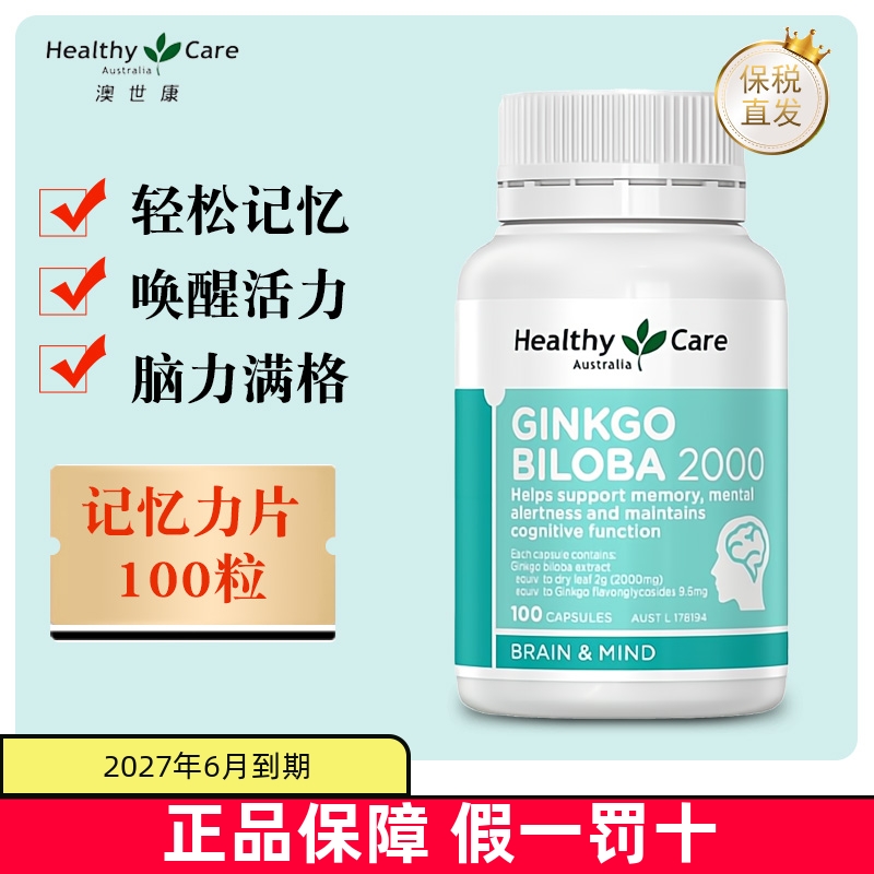 保稅倉澳洲HealthyCare銀杏葉