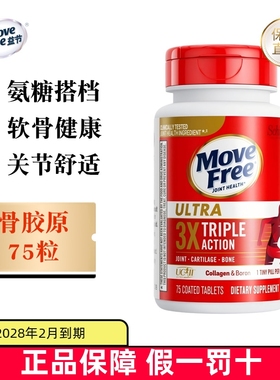 保税仓 美国Schiff Move Free益节白瓶75粒骨胶原蛋白维骨力软骨