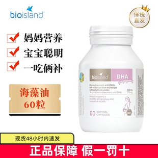 保税仓 island孕妇DHA海藻油软胶囊60粒孕期备孕哺乳产妇 澳洲bio