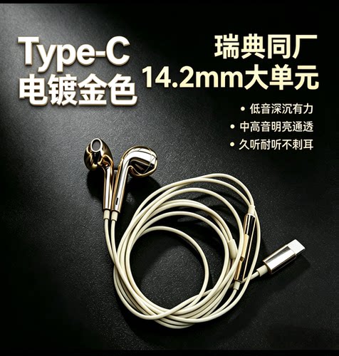 轻奢电镀金色半入耳USB-C有线耳机Type C插口苹果18三星华为小米