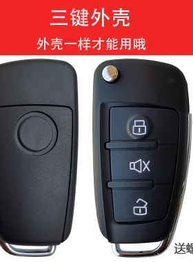 适用于雪佛兰五菱长安汽车遥控器