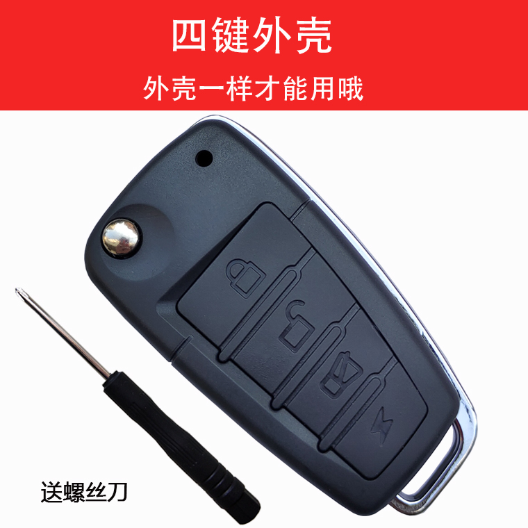 五菱四键长安东风赛欧遥控钥匙壳