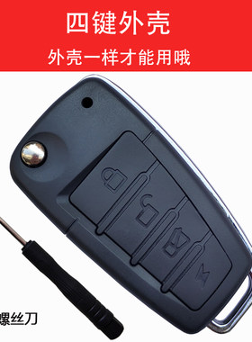 五菱四键长安东风赛欧遥控钥匙壳