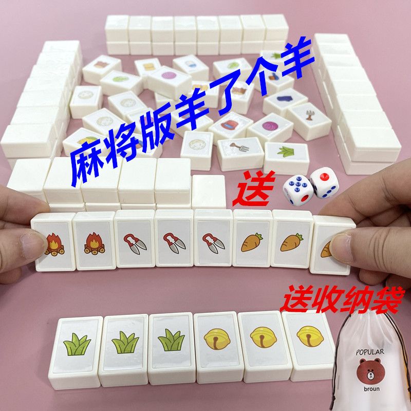 抖音网红羊了个羊桌游卡牌麻将牌