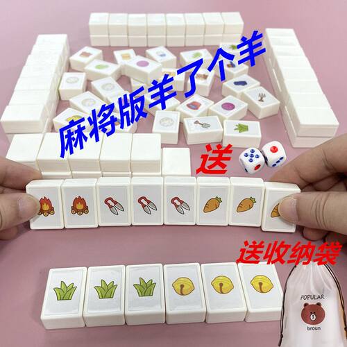 抖音网红羊了个羊桌游卡牌麻将牌