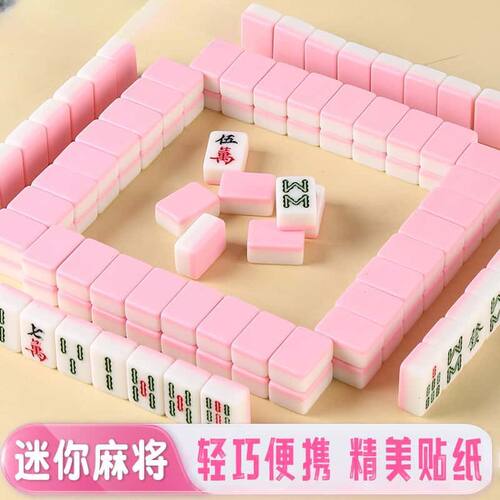 小麻将手搓户外旅行旅游麻将