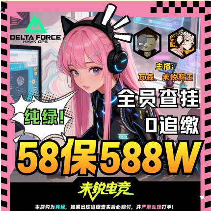 三角洲行动|手游护航|手游纯绿|火箭燃料|未锐电竞