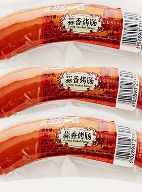 双汇蒜香烤肠休闲零食无淀粉