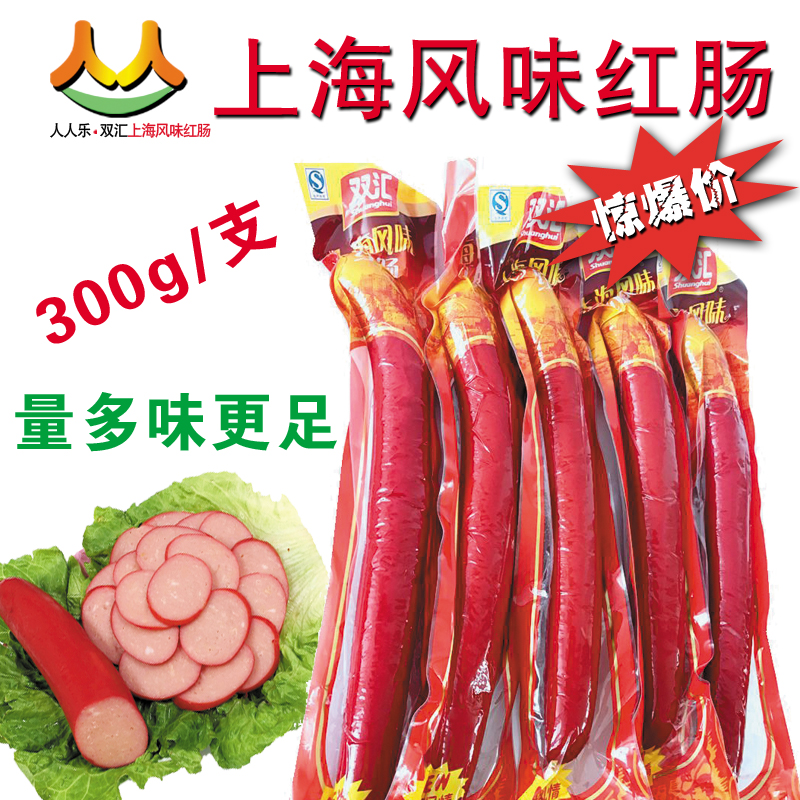 双汇上海风味大红肠300g火锅店麻辣饭店家庭冷盘熟食多省包邮