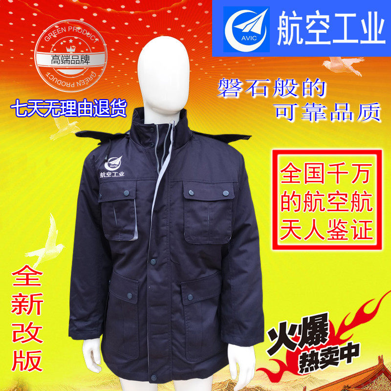 高端新版航空工业工作服冬装棉袄棉服外套生产车间工服厂家直销
