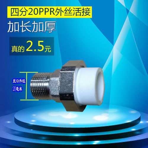 厂家直销4分6分20PPR水管管件配件内丝外丝直接弯头三通四通活接