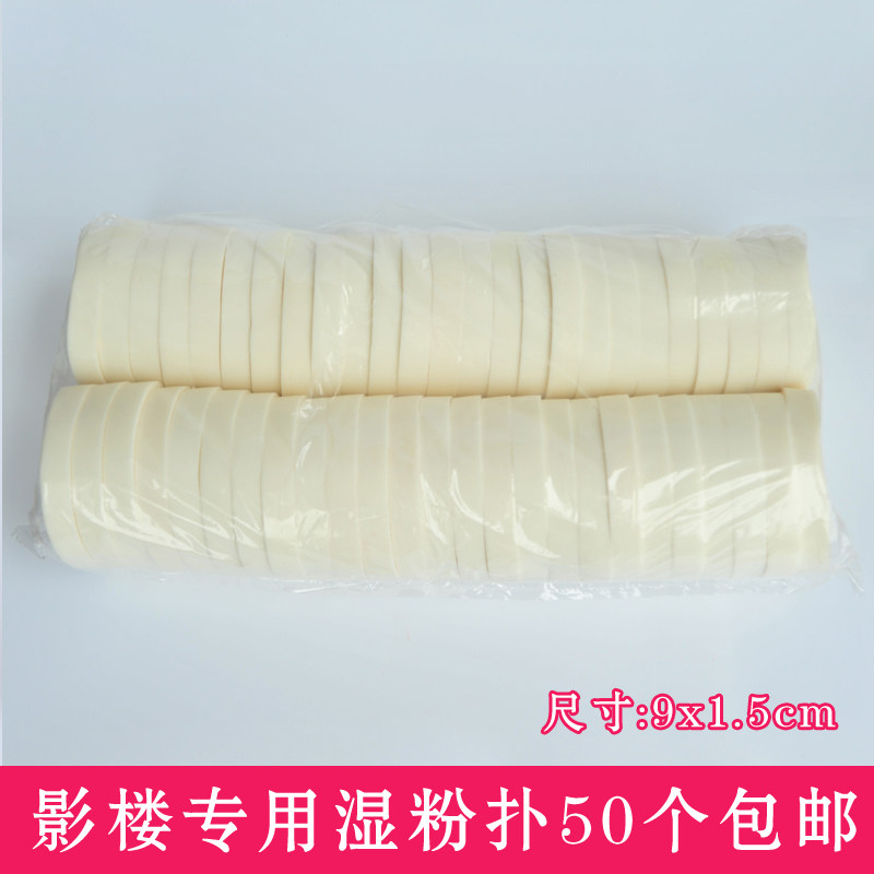 影楼化妆师专用粉扑海绵扑海棉湿粉扑打底扑大号圆形勾手干扑50个