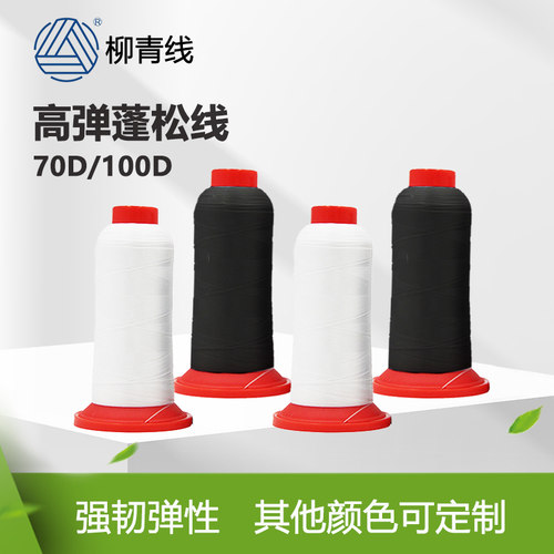 100d2锦纶/涤纶高弹丝线拷边密拷