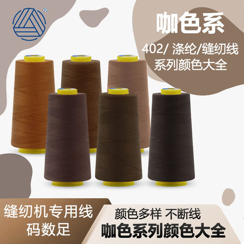 402柳青线缝纫线涤纶线宝塔棉线