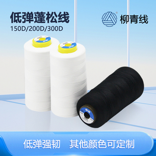 柳青牌弹力线包边线150D1低弹线缝纫线200D拷边线300D锁边线