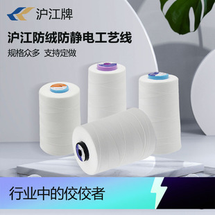 沪江防钻绒线603防静电线402工艺线602羽绒服专用线膨胀线短纤线