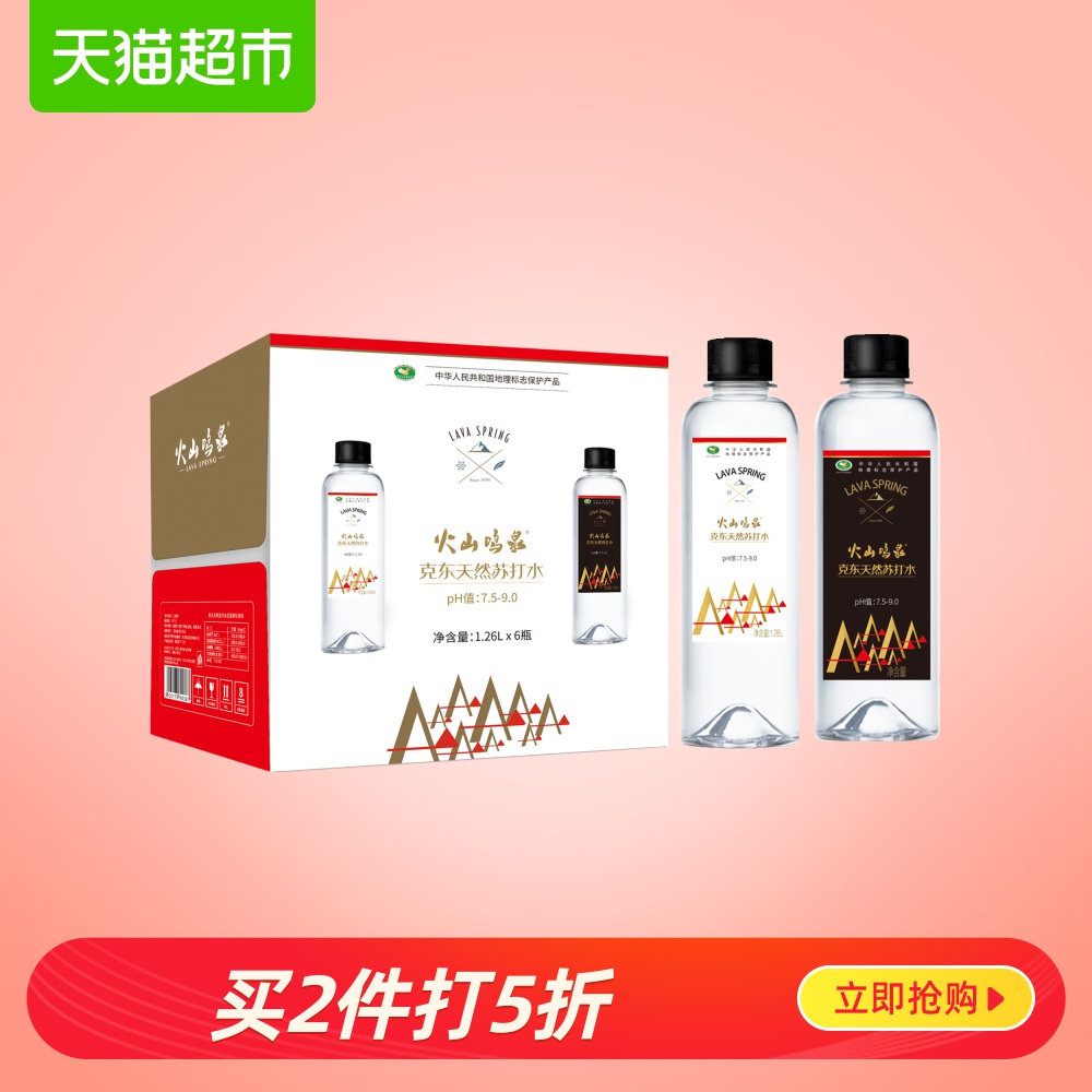 火山鸣泉克东天然苏打水弱碱矿泉水1260ml*6瓶/箱无糖无汽小分子