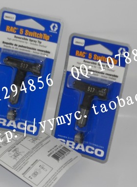 美国固瑞克、瓦格纳喷涂机 通用固瑞克RAC 5 黑色喷嘴  286517