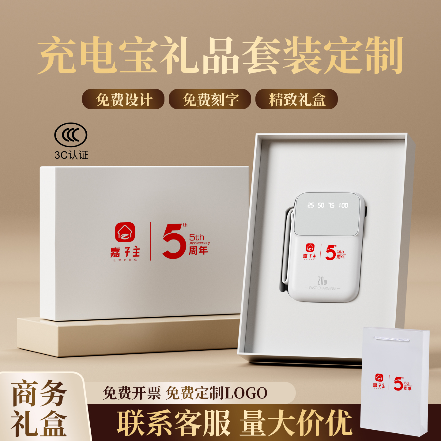充电宝礼盒定制logo商务伴手礼