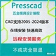 2005 2024AutoCAD五金冲压模具设计PressCAD统赢慢走丝线切割报价