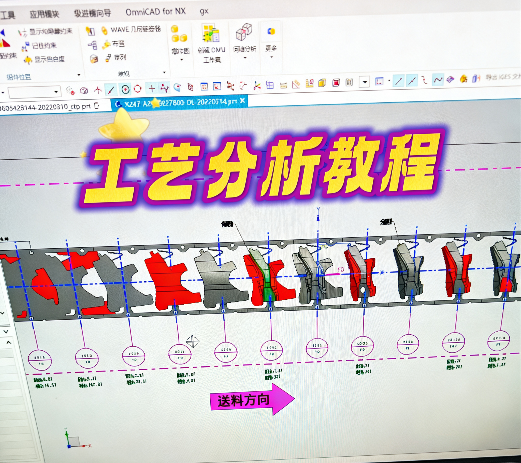 冲压模具工艺分析教程UG连续模工艺料带Autofrom模拟分析回弹补偿