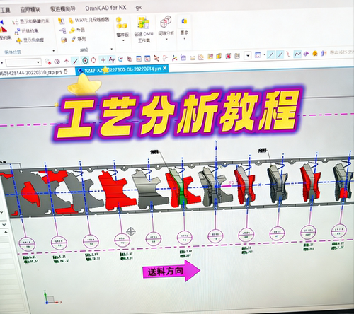 冲压模具工艺分析教程UG连续模工艺料带Autofrom模拟分析回弹补偿