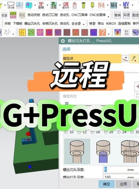 NX10.0-12.0UG软件汽车冲压模具设计插件PressUG5.61软件远程安装