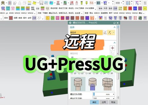 NX10.0-12.0UG软件汽车冲压模具设计插件PressUG5.61软件远程安装